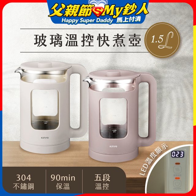 【KINYO】玻璃溫控快煮壺 (ITHP-190)