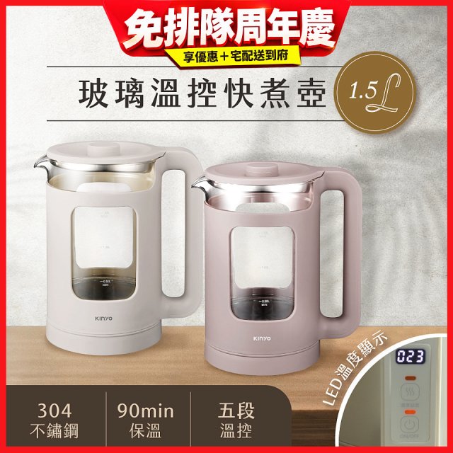 【KINYO】玻璃溫控快煮壺 (ITHP-190)