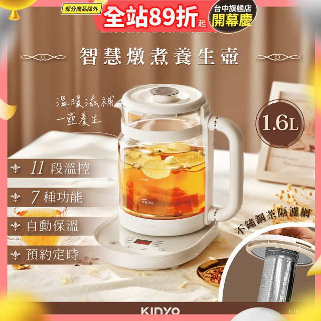 【KINYO】智慧燉煮養生壺 1.6L (ITHP-2616)