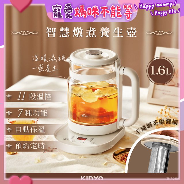 【KINYO】智慧燉煮養生壺 1.6L (ITHP-2616)