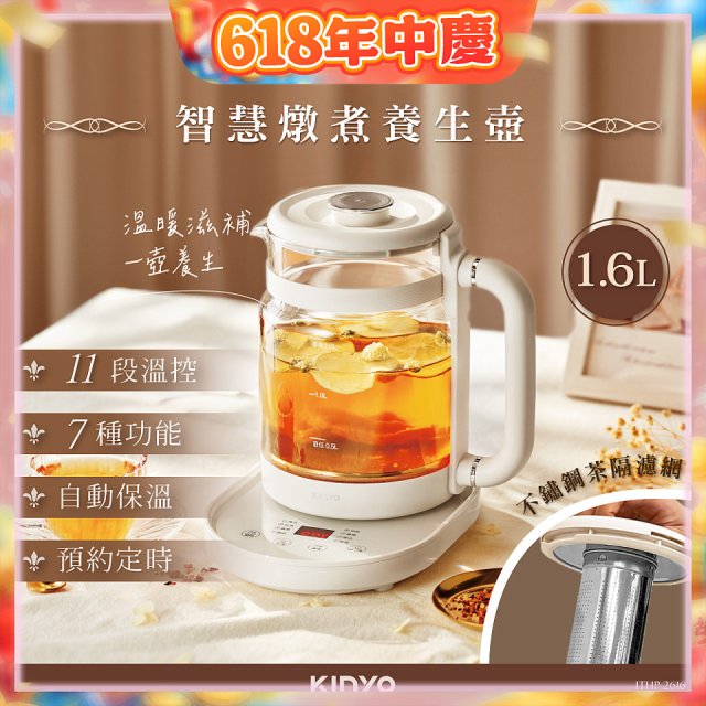 【KINYO】智慧燉煮養生壺 1.6L (ITHP-2616)