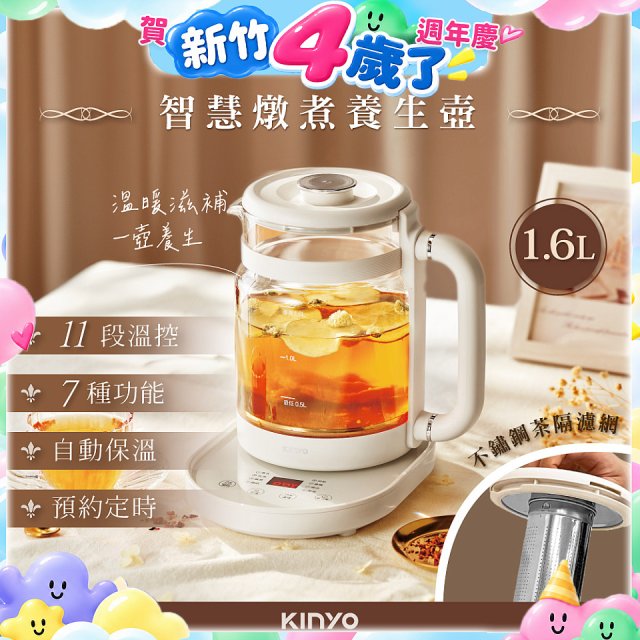 【KINYO】智慧燉煮養生壺 1.6L (ITHP-2616)