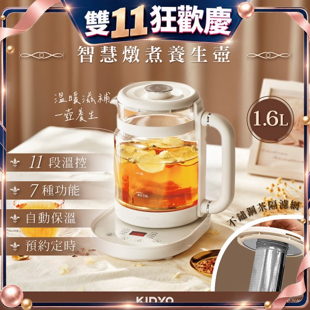 【KINYO】智慧燉煮養生壺 1.6L (ITHP-2616)