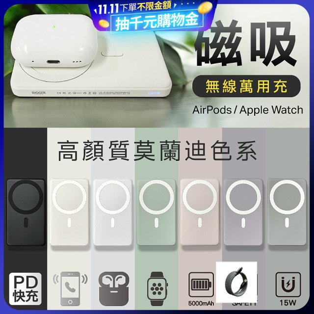 【BIGGER】磁吸無線萬用充 A-001【加贈Type-C 100W磁吸捲捲快充線】