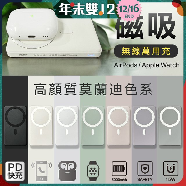【BIGGER】磁吸無線萬用充 A-001【加贈Type-C 100W磁吸捲捲快充線】
