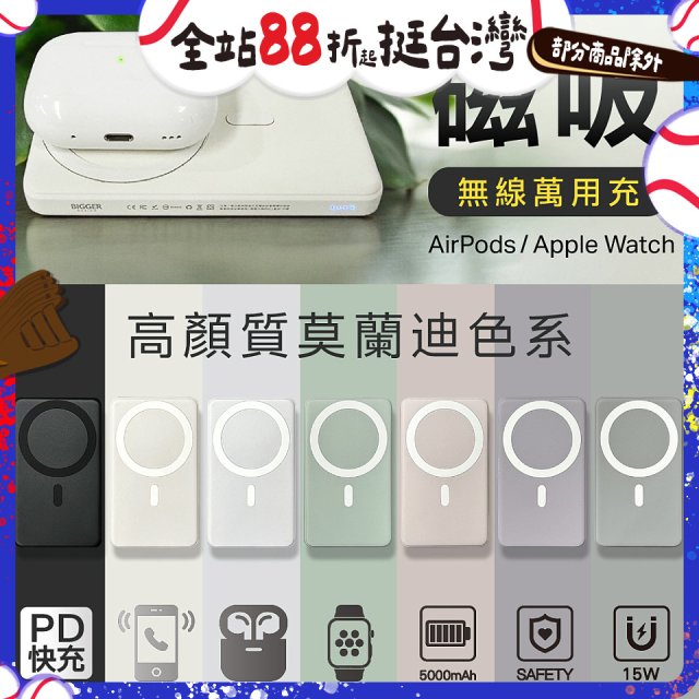 【BIGGER】磁吸無線萬用充 A-001【加贈Type-C 100W磁吸捲捲快充線】