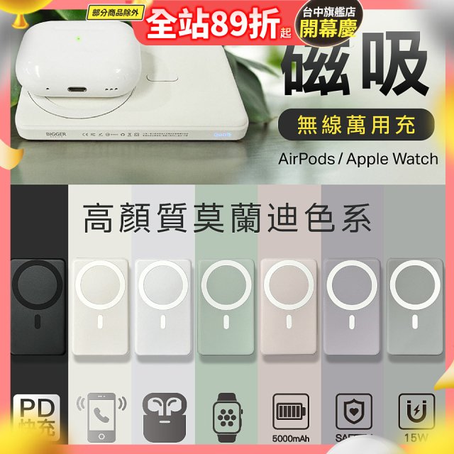 【BIGGER】磁吸無線萬用充 A-001【加贈Type-C 100W磁吸捲捲快充線】