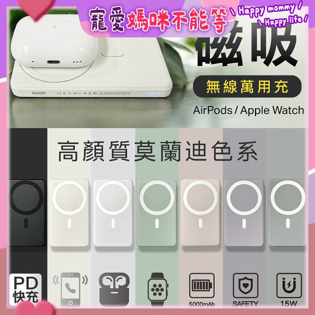【BIGGER】磁吸無線萬用充 A-001【加贈Type-C 100W磁吸捲捲快充線】