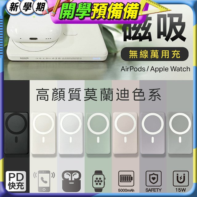 【BIGGER】磁吸無線萬用充 A-001【加贈Type-C 100W磁吸捲捲快充線】