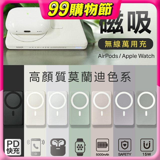 【BIGGER】磁吸無線萬用充 A-001【加贈Type-C 100W磁吸捲捲快充線】