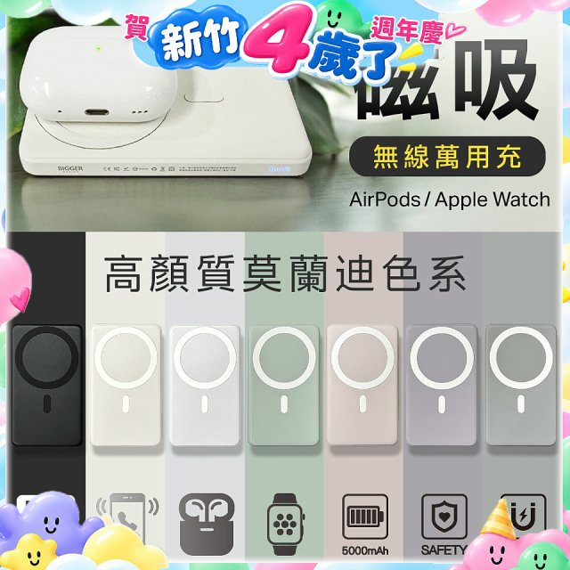 【BIGGER】磁吸無線萬用充 A-001【加贈Type-C 100W磁吸捲捲快充線】
