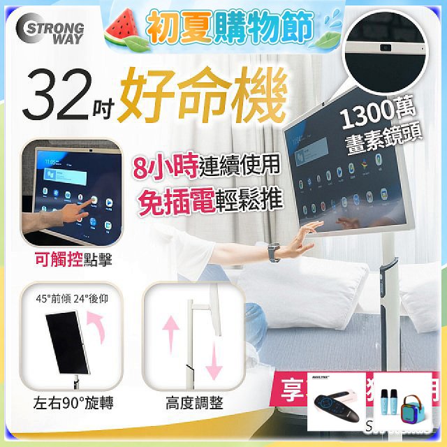 SW Homie 好命機 32 吋移動Smart TV  SW-HM3201