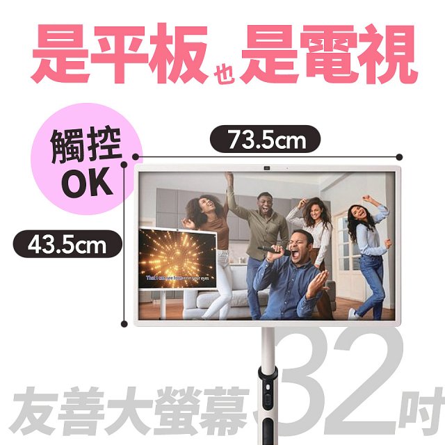 SW Homie 好命機 32 吋移動Smart TV  SW-HM3201