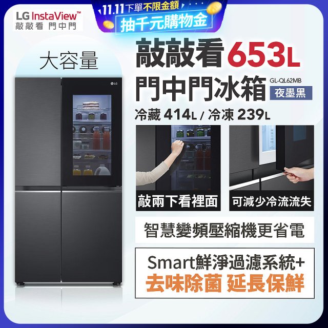 LG 653公升 InstaView™ 敲敲看門中門對開冰箱｜夜墨黑 (GL-QL62MB)