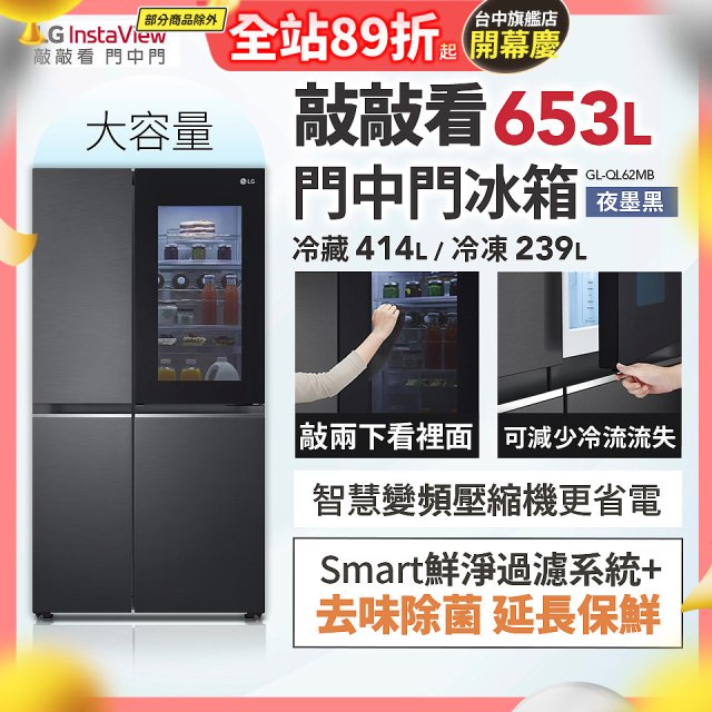 LG 653公升 InstaView™ 敲敲看門中門對開冰箱｜夜墨黑 (GL-QL62MB)