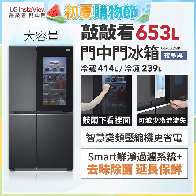 LG 653公升 InstaView™ 敲敲看門中門對開冰箱｜夜墨黑 (GL-QL62MB)
