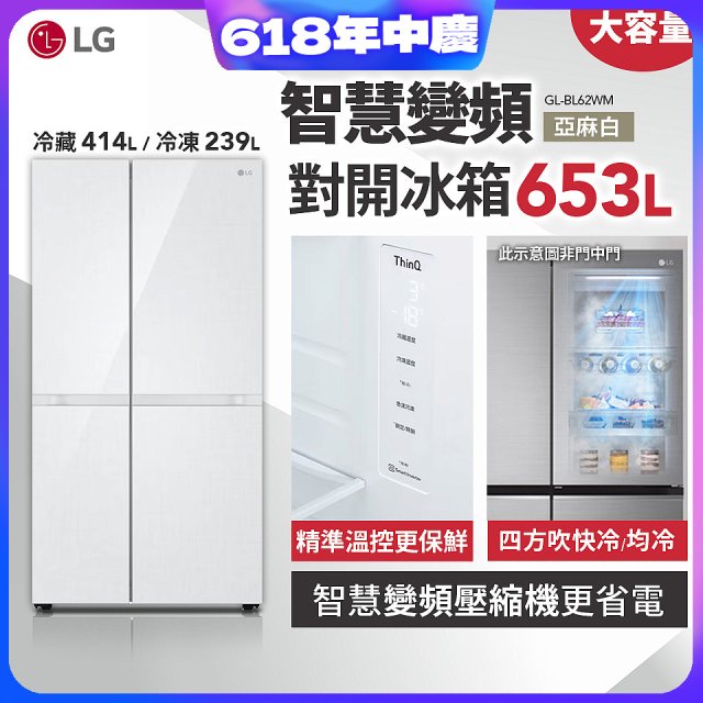 LG 653公升智慧變頻對開冰箱｜亞麻白 (GL-BL62WM)
