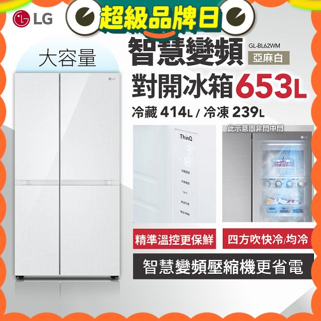 LG 653公升智慧變頻對開冰箱｜亞麻白 (GL-BL62WM)