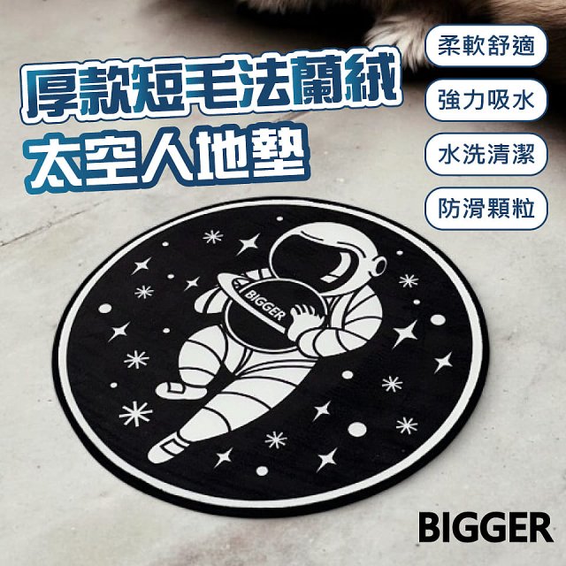 【買一送一】【BIGGER】太空人造型厚軟防滑地毯