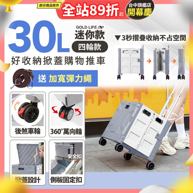 《GOLD LIFE》萬能迷你款掀蓋式購物推車 30L