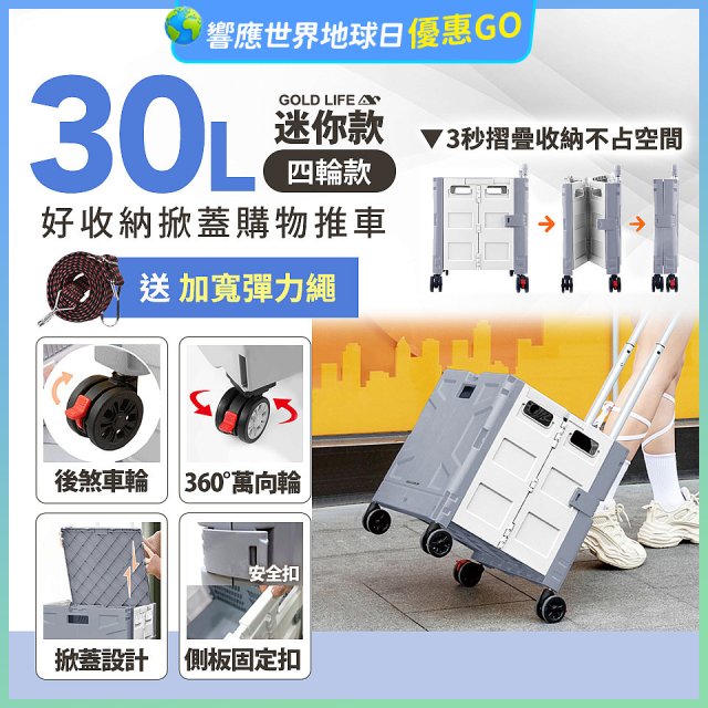 《GOLD LIFE》萬能迷你款掀蓋式購物推車 30L
