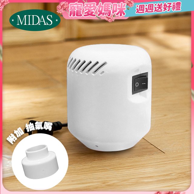 MIDAS 迷你電動抽氣機