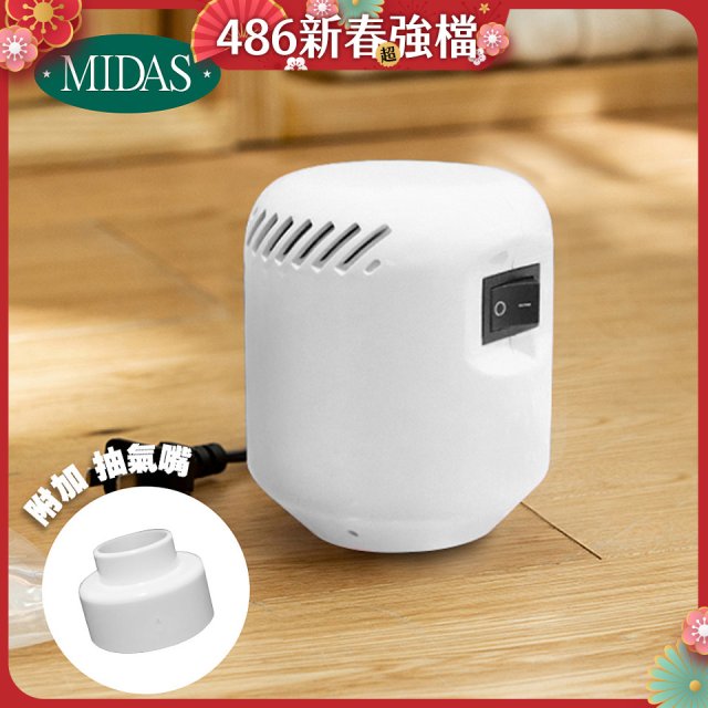 MIDAS 迷你電動抽氣機