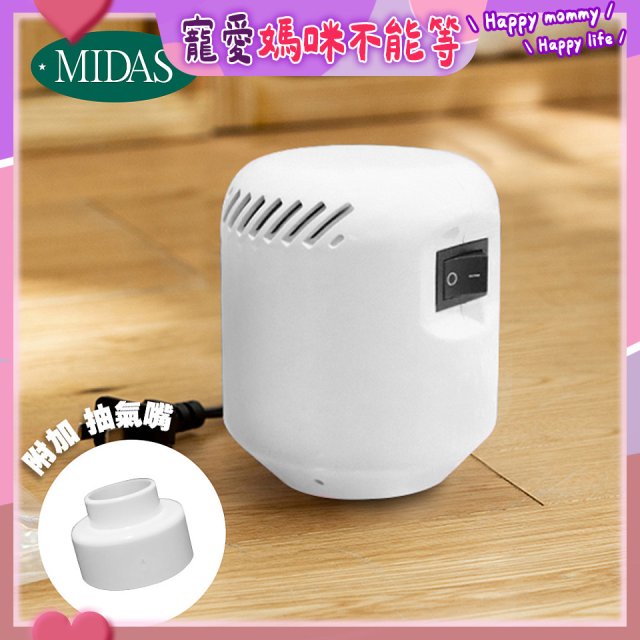 MIDAS 迷你電動抽氣機