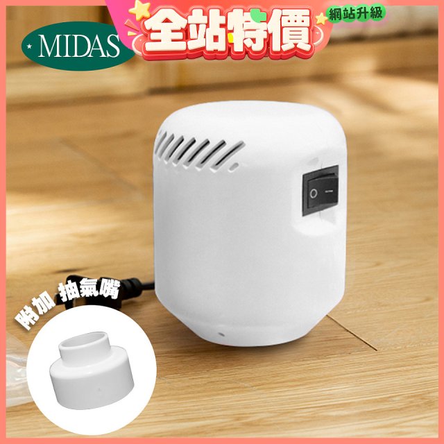 MIDAS 迷你電動抽氣機