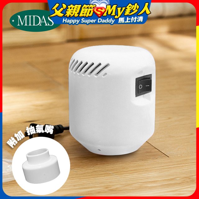 MIDAS 迷你電動抽氣機