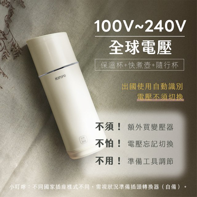 【KINYO】智慧溫控快煮杯 x 保溫杯 x 隨行杯｜全球電壓．13段溫控 (KIHP2260｜KIHP2260W) 綠/白