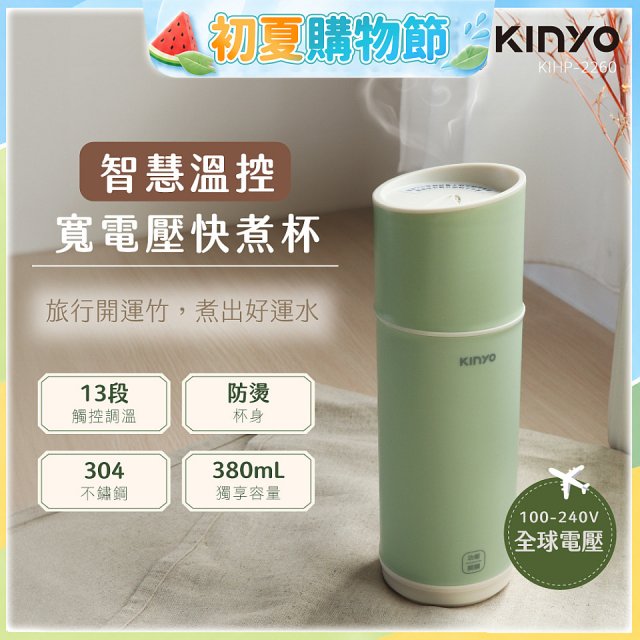 【KINYO】智慧溫控快煮杯 x 保溫杯 x 隨行杯｜全球電壓．13段溫控 (KIHP2260｜KIHP2260W) 綠/白