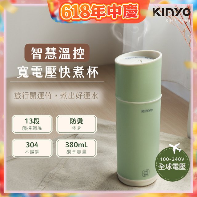 【KINYO】智慧溫控快煮杯 x 保溫杯 x 隨行杯｜全球電壓．13段溫控 (KIHP2260｜KIHP2260W) 綠/白