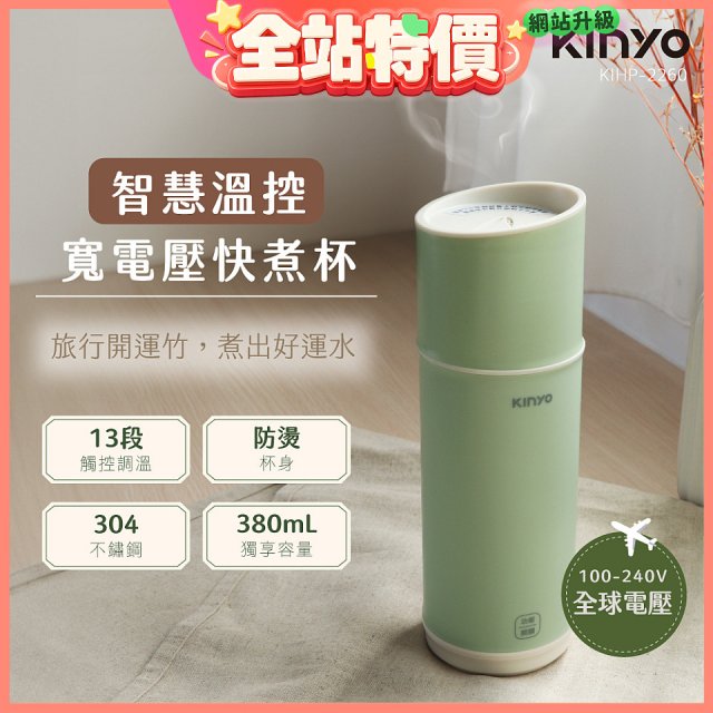 【KINYO】智慧溫控快煮杯 x 保溫杯 x 隨行杯｜全球電壓．13段溫控 (KIHP2260｜KIHP2260W) 綠/白