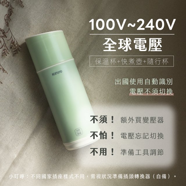 【KINYO】智慧溫控快煮杯 x 保溫杯 x 隨行杯｜全球電壓．13段溫控 (KIHP2260｜KIHP2260W) 綠/白