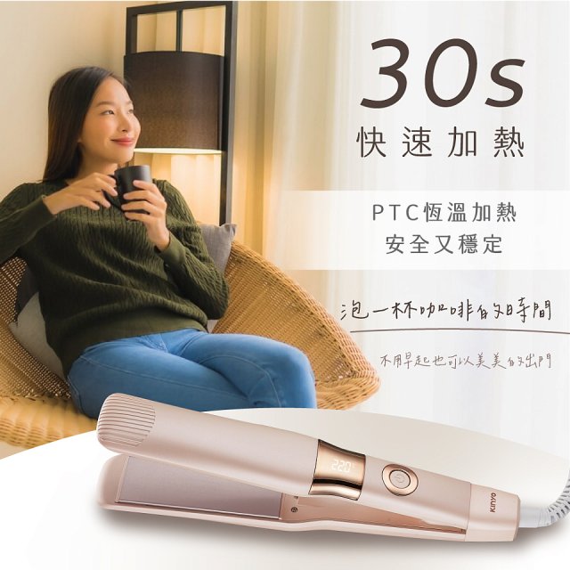 【KINYO】全球電壓 超植系縮時速熱平板夾 (KHS-3106)