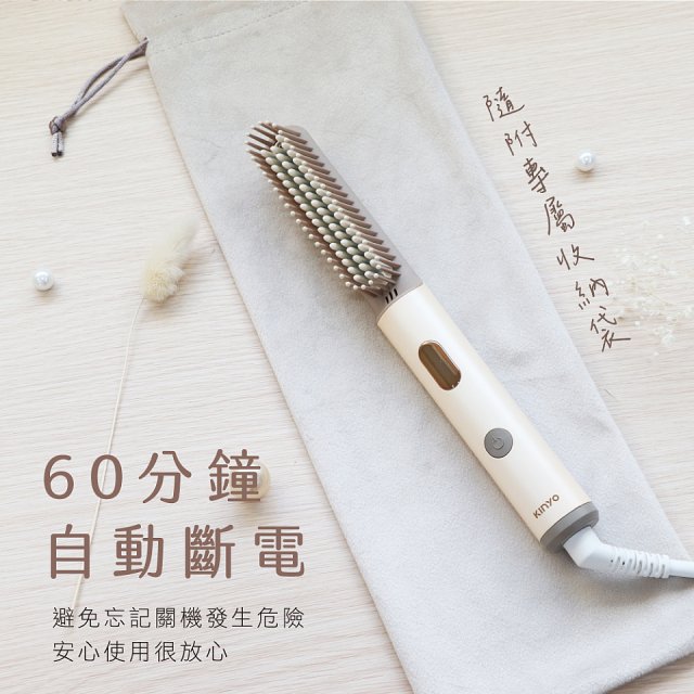 【KINYO】全球電壓 超植系瞬熱玩美造型直髮梳 (KHS-3302)
