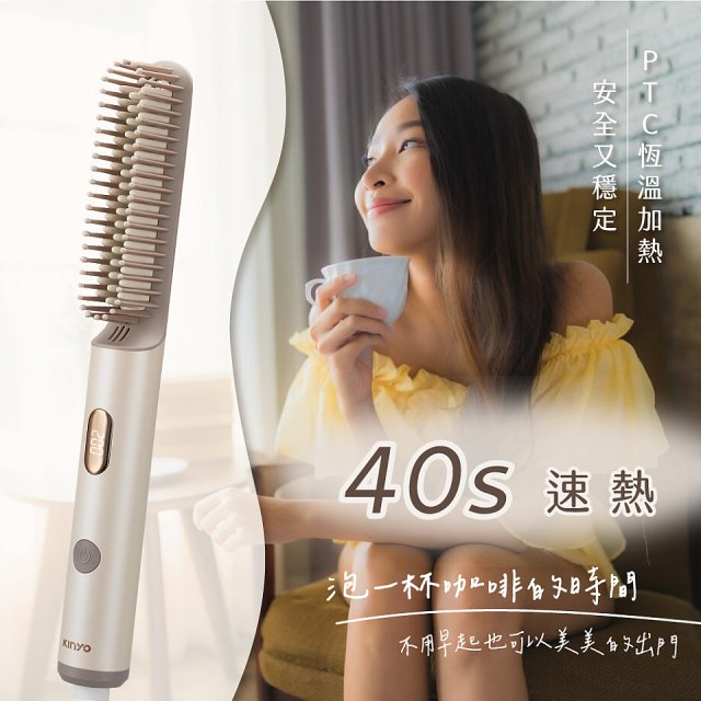 【KINYO】全球電壓 超植系瞬熱玩美造型直髮梳 (KHS-3302)