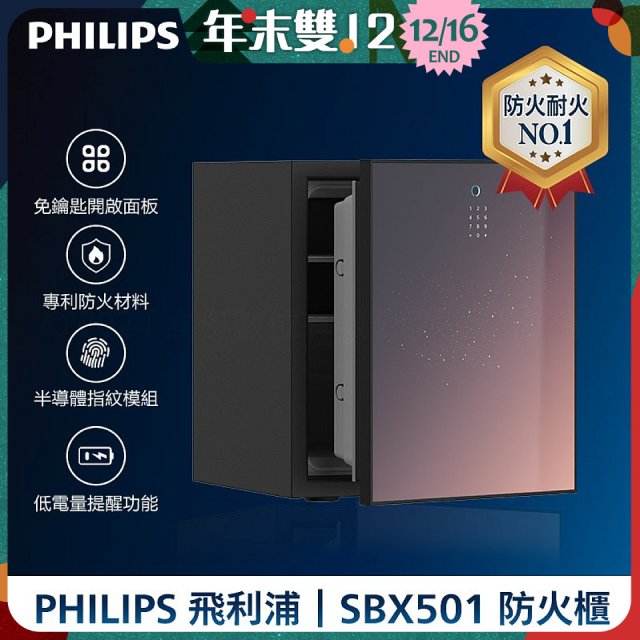 飛利浦PHILIPS 防火櫃/保險箱 SBX501