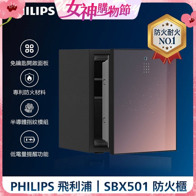 飛利浦PHILIPS 防火櫃/保險箱 SBX501
