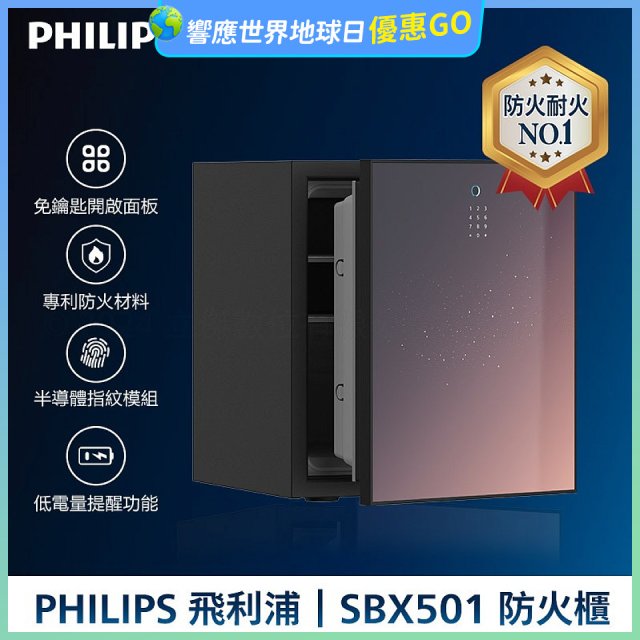 飛利浦PHILIPS 防火櫃/保險箱 SBX501