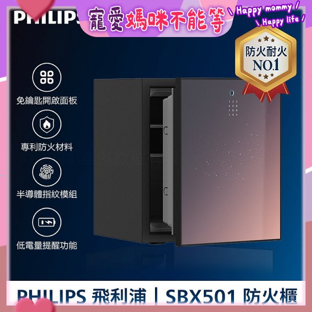 飛利浦PHILIPS 防火櫃/保險箱 SBX501