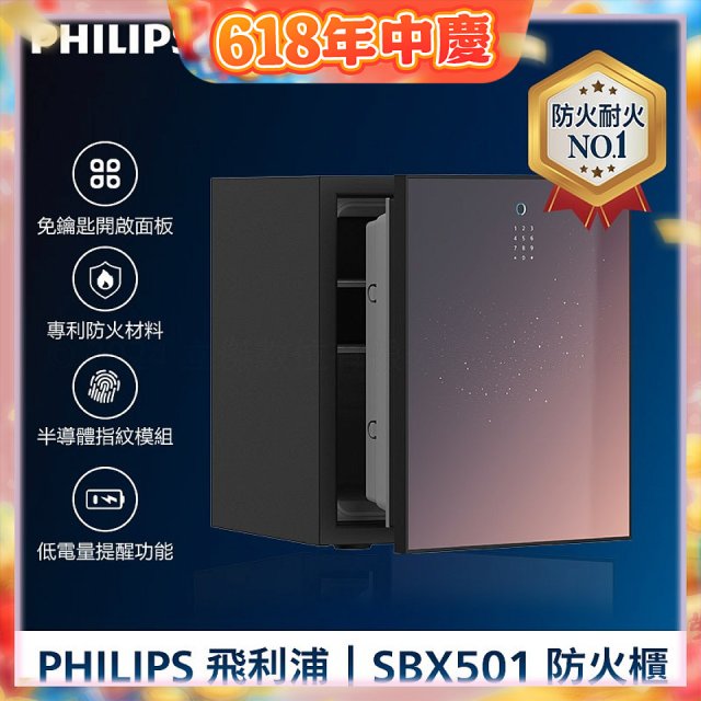 飛利浦PHILIPS 防火櫃/保險箱 SBX501