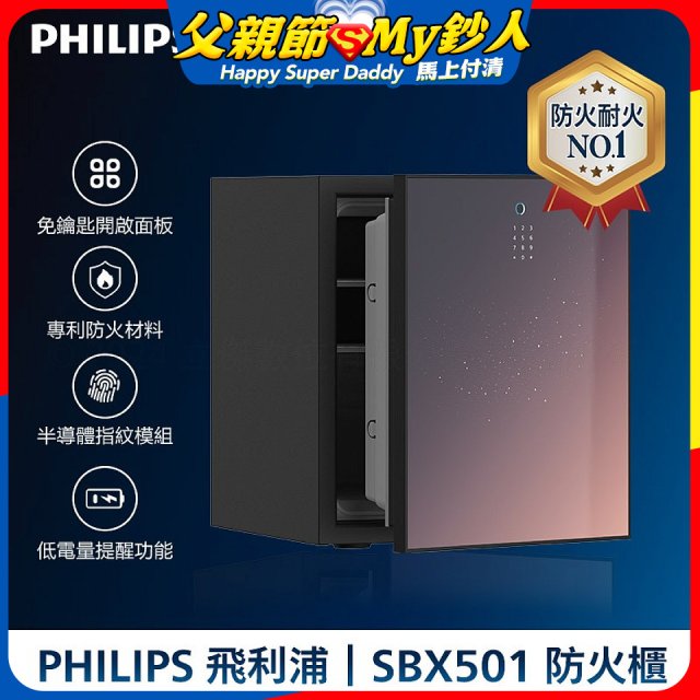 飛利浦PHILIPS 防火櫃/保險箱 SBX501