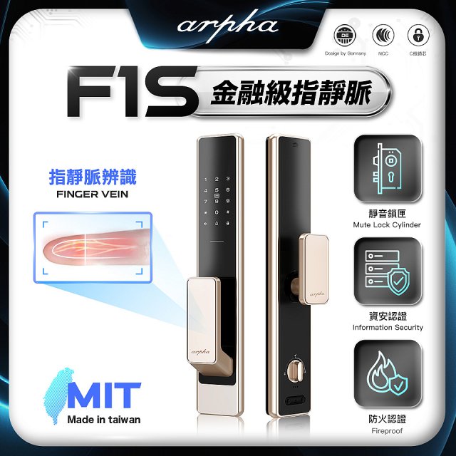 【486獨家】Arpha 金融級指靜脈七合一智慧靜音電子鎖F1S 台灣製