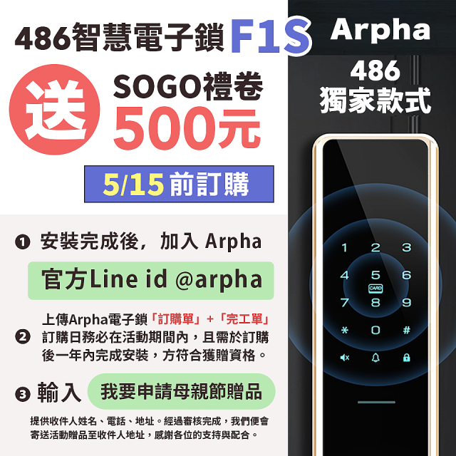 【486獨家】Arpha 金融級指靜脈七合一智慧靜音電子鎖F1S 台灣製
