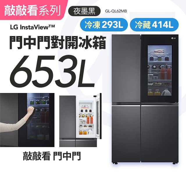 LG 家電租賃 敲敲看門中門冰箱｜夜墨黑653公升／星月銀734公升／星夜黑782公升／石墨綠+星辰銀860公升