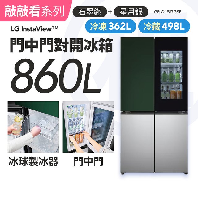 LG 家電租賃 敲敲看門中門冰箱｜夜墨黑653公升／星月銀734公升／星夜黑782公升／石墨綠+星辰銀860公升