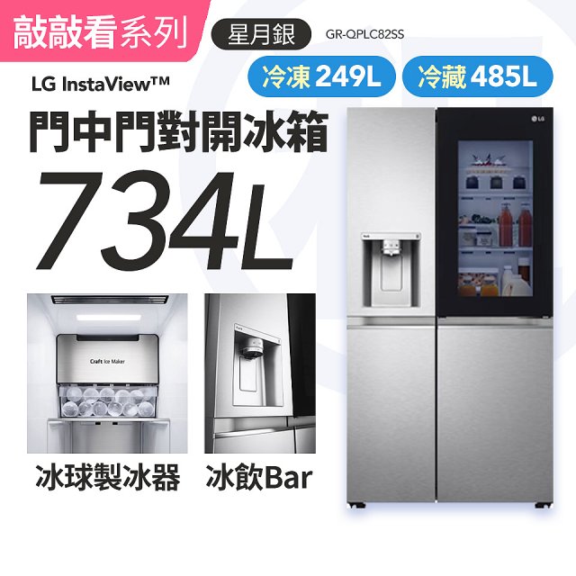 LG 家電租賃 敲敲看門中門冰箱｜夜墨黑653公升／星月銀734公升／星夜黑782公升／石墨綠+星辰銀860公升