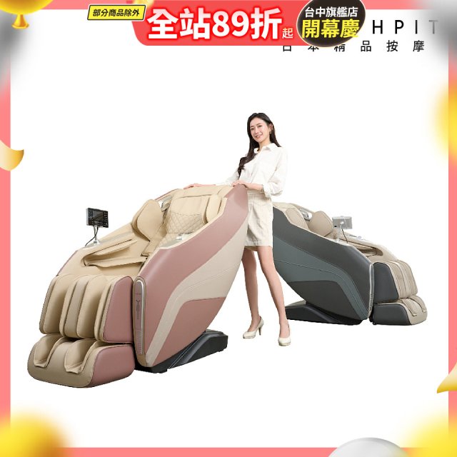 【HEALTHPIT】御手之座按摩椅 HC-368